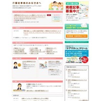 MY介護の広場　介護従事者向けメニュー画面