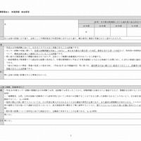 大学入試センターの平成28年度における業務の実績に関する評価