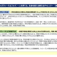 「キッズウィーク」の推進について（案）　※画像は「大人と子供が向き合い休み方改革を進めるための『キッズウィーク』総合推進会議　第1回　平成29年7月18日時点のもの