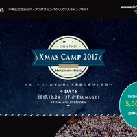 Life is Tech！XMAS CAMP 2017