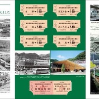 記念切符と専用台紙のイメージ。10月1日に先行販売が行われる。