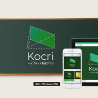 ハイブリッド黒板アプリ「Kocri for Windows」