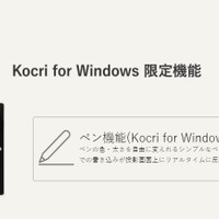 Kocri for Windows限定機能