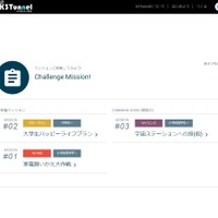 K3Tunnel「ミッションに挑戦してみよう！」