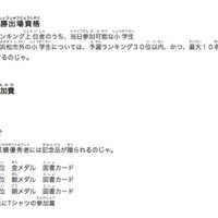 第5回 MATHやらまいか　決勝出場参加資格など詳細