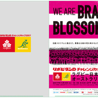 ラグビー日本代表応援企画！横浜でスタンプラリー開催