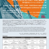 Cambridge Day - 中学・高等学校英語教員向けセミナー2017　ポスター（1/2）