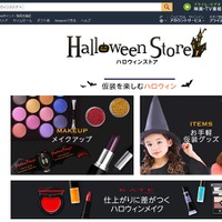 Amazon.co.jp ハロウィン特集2017