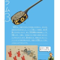 「わくわく！探検　れきはく日本の歴史」第1回配本（3）近世　コラム