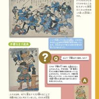 「わくわく！探検　れきはく日本の歴史」第1回配本（3）近世　Q＆A