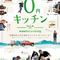 映画「0円キッチン」上映会