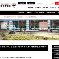 日本大学生産工学部　小学生対象の理科教室開催