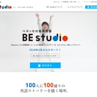 「ベネッセの英語教室  BE studio（ビースタジオ）