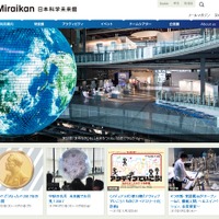 日本科学未来館 （Miraikan）