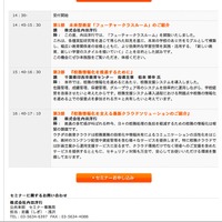 内田洋行、教育ICT環境の未来を考えるセミナー12/9