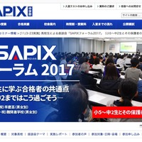 高校生による座談会「SAPIXフォーラム2017 高校生に学ぶ合格者の共通点」