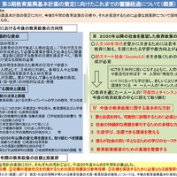 第3期教育振興基本計画の策定に向けたこれまでの審議経過について（概要）