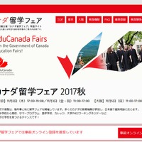 カナダ大使館主催「カナダ留学フェア　2017秋」