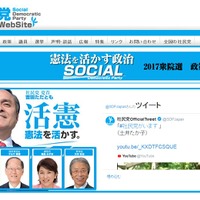 社民党OfficialWeb