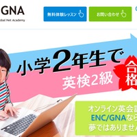 オンライン英会話ENC/GNA