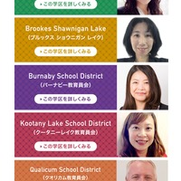 ディーサイド留学情報センター「2017年カナダ高校留学フェア」参加学区・委員会一覧