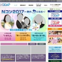 NHK全国学校音楽コンクールWebサイト