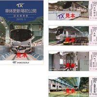 「車体更新場初公開記念乗車券」。台紙（左）と4枚の硬券乗車券（右）がセットになっている。