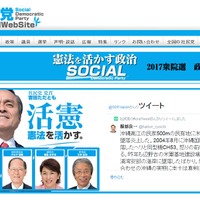 社民党OfficialWeb（2017年10月13日時点）