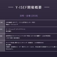 Y-ISEF開催について