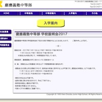 慶應義塾中等部の文化祭と学校説明会