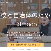 Edmodoオフィシャルサイト