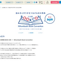 honto「日本橋BOOK CON　読み手と作り手をつなげる本の祭典」
