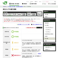 JR東日本　東北エリアの運行情報（2017年10月22日午後8時55分時点）