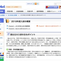 河合塾Kei-Net「2018年度入試の概要」国公立大入試のおもなポイント（一部）