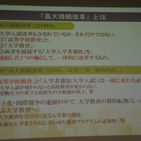 「高大接続改革」とは