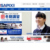 SAPIX中学部