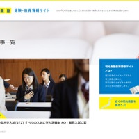 「明光義塾受験・教育情報サイト」トップページ