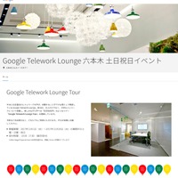 「Google Telework Lounge」土日祝日イベントの詳細