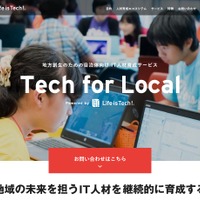 自治体向けIT人材育成サービス「Tech for Local」