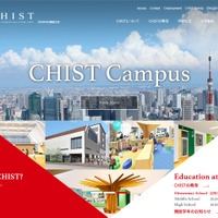 千代田インターナショナルスクール東京（Chiyoda International School Tokyo：CHIST）