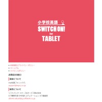 「SWITCH ON! for Tablet」