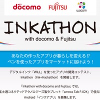 インカソン with docomo and Fujitsu