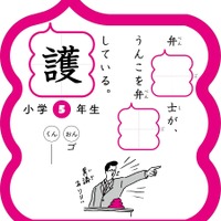 うんこカード「護」　(c) Y.F/BKS