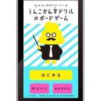 うんこアプリ　(c) Y.F/BKS