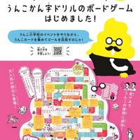 うんこかん字ドリルのボードゲーム　(c) Y.F/BKS