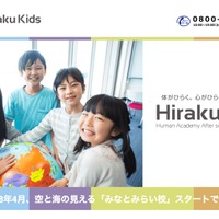 Hiraku Kids（ひらくきっず）Human Academy After school for Global Kids