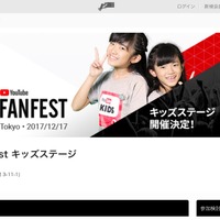 YouTube FanFest キッズステージ