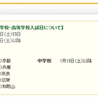 平成30年度大阪私立中学校・高校入試日