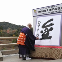 日本漢字能力検定協会「今年の漢字」　2016年の漢字一字は「金」だった