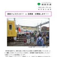 東京都交通局「都営フェスタ2017in浅草線を開催します!!」　※写真は2015年開催「都営フェスタ2015in浅草線」のようす